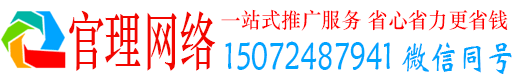 文圣官理百度竞价广告